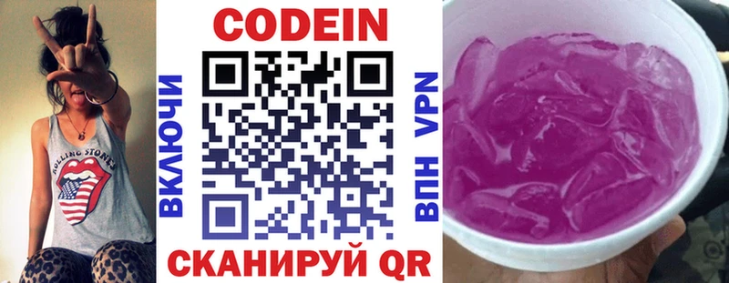 Codein напиток Lean (лин)  Купить где  Нижний Ломов 